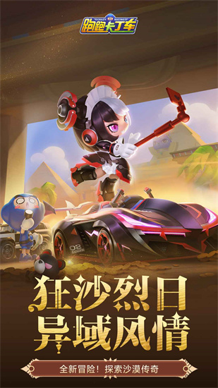 跑跑卡丁車0