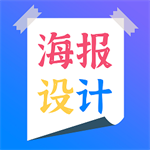 海報設計師