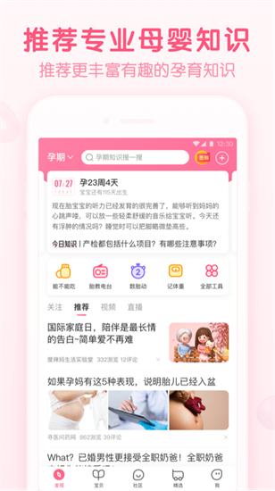百度寶寶知道1