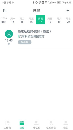 菠菜教練2