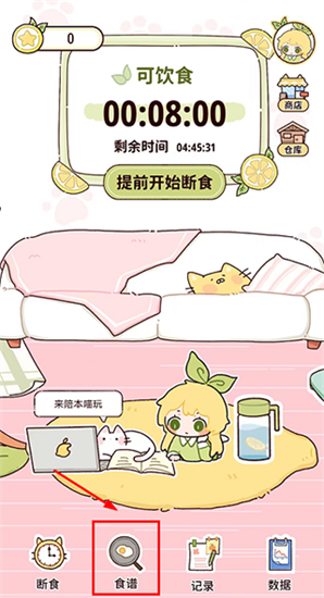 檸檬輕斷食2