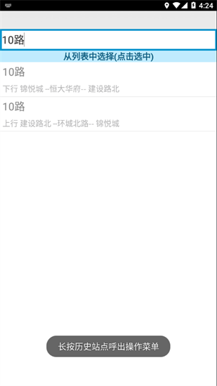 臨汾掌上公交1