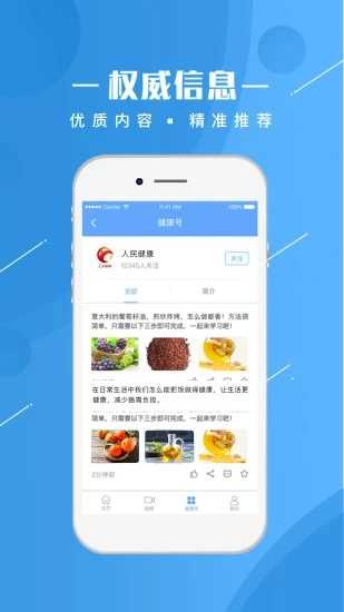 人民健康2