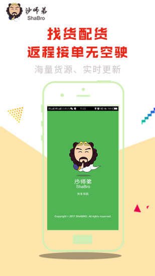 沙師弟貨車導航0
