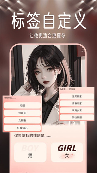 虛擬戀人ai2