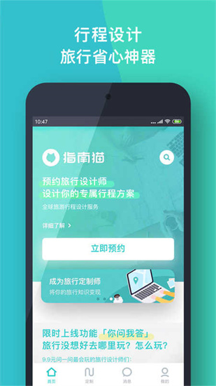 指南貓旅行2