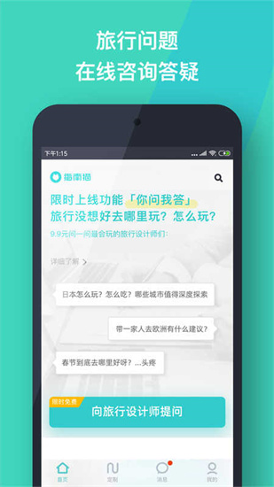 指南貓旅行1