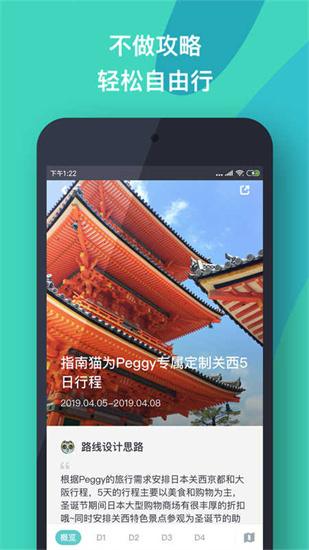 指南貓旅行3
