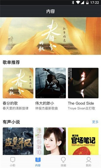 小豹ai音箱1