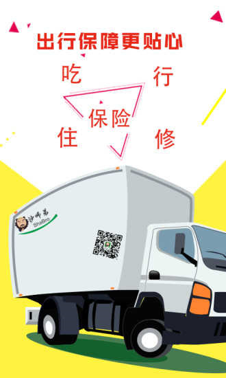 沙師弟貨車導航2