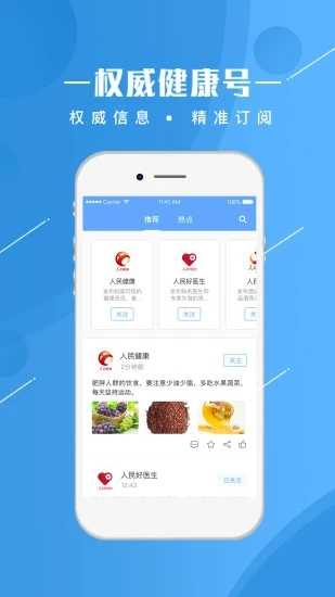 人民健康0