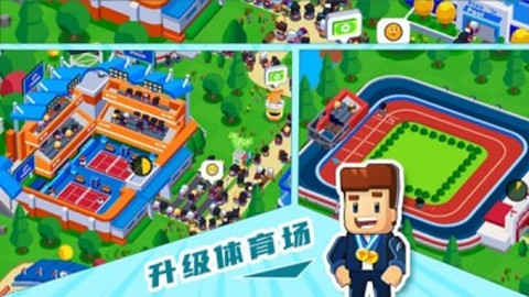 奧運(yùn)城市模擬0