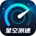 星空測速管家