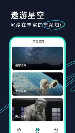星空測速管家2