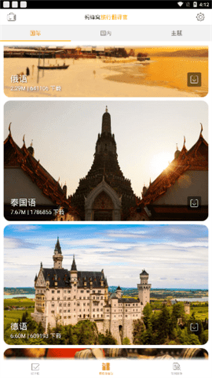 旅行翻譯官1
