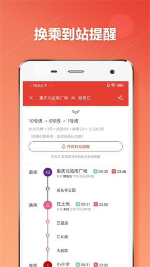 重慶地鐵通1