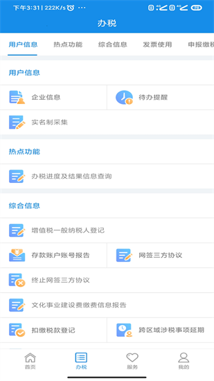 河南稅務3