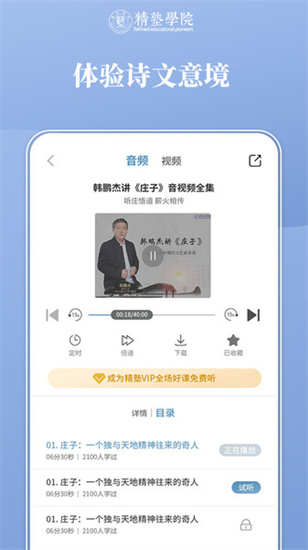 精塾國學1