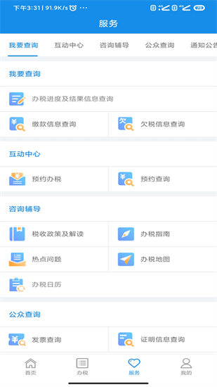 河南稅務2