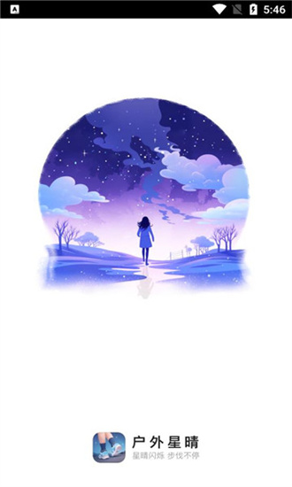 戶外星晴0