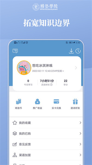 精塾國學0