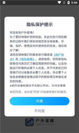 戶外星晴2
