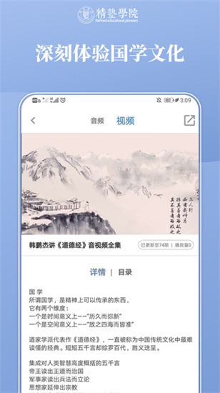 精塾國學3