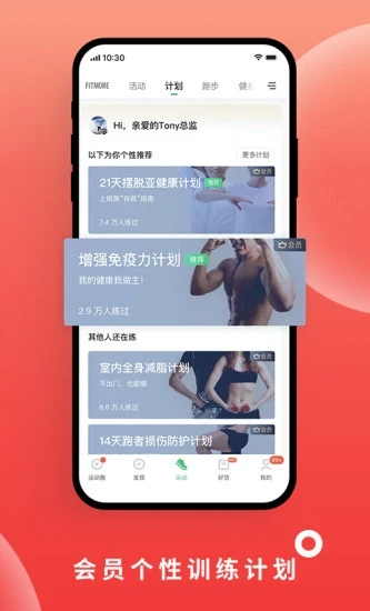 咕咚運動計步器1