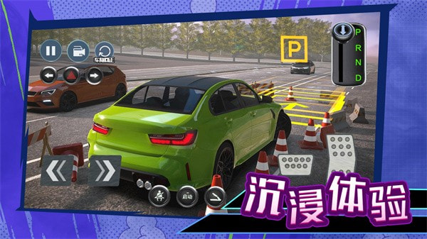 科目二停車大師1