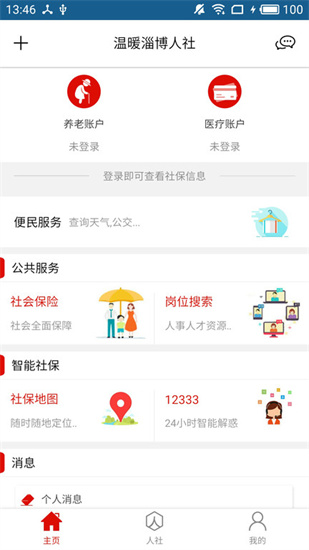 溫暖淄博人社2