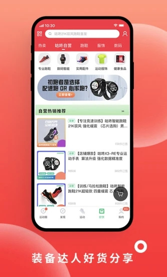 咕咚運動計步器3