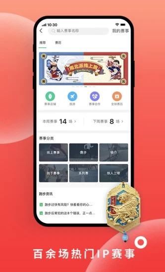 咕咚運動計步器2