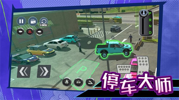 科目二停車大師3