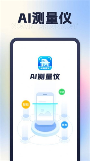 AI王牌測量儀1