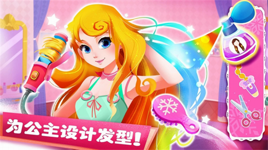 公主化妝舞會2