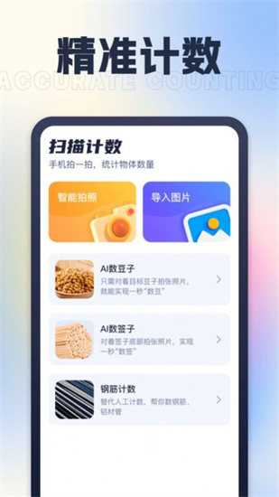 AI王牌測量儀0