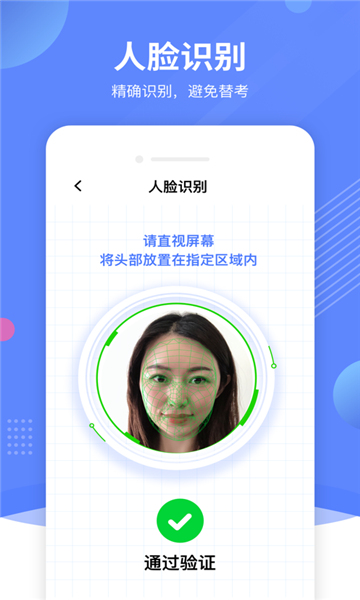 ai云監考2