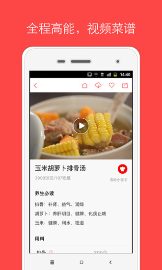 香哈菜譜1
