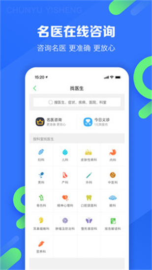 春雨醫生0