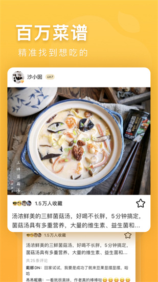 豆果美食菜譜大全3