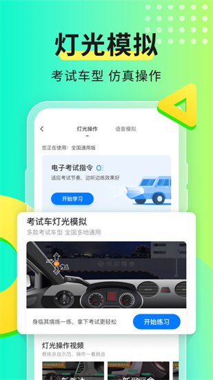 元貝駕考1
