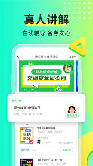 元貝駕考2