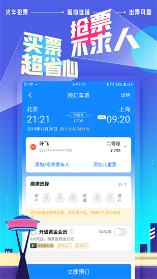 高鐵管家123060