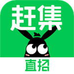 趕集網直招