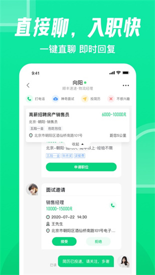 趕集網(wǎng)直招2