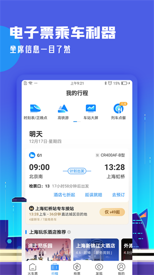 高鐵管家123061