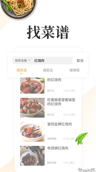 網上廚房2