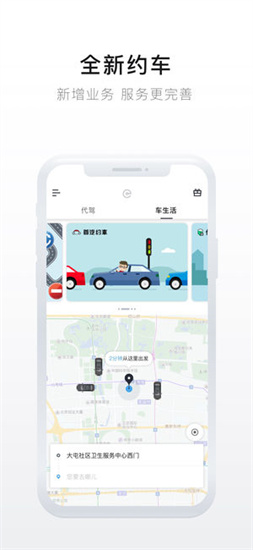 e代駕客戶端2