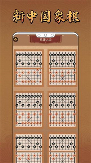新中國象棋0