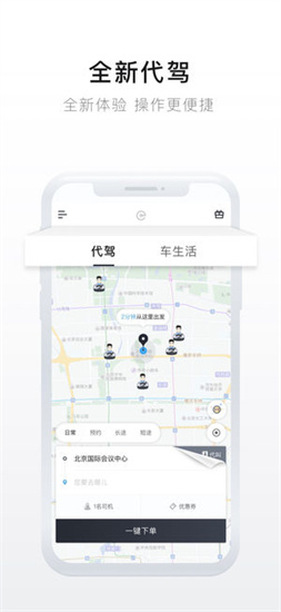 e代駕客戶端1